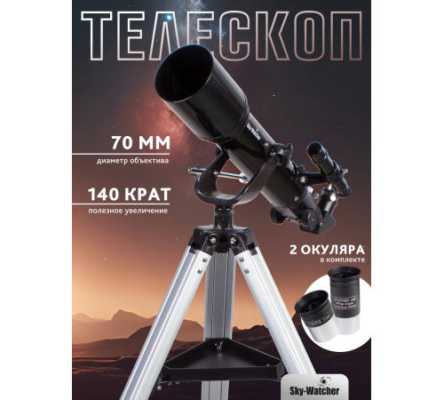 Телескоп Sky-Watcher BK 705AZ2 Телескоп Sky-Watcher BK 705AZ2