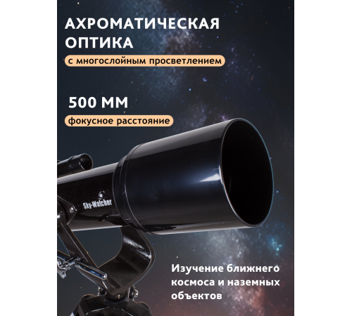 Телескоп Sky-Watcher BK 705AZ2 Телескоп Sky-Watcher BK 705AZ2