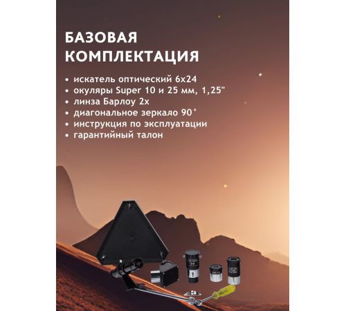 Телескоп Sky-Watcher BK 705AZ2 Телескоп Sky-Watcher BK 705AZ2