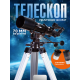 Телескоп Sky-Watcher BK 705AZ3
