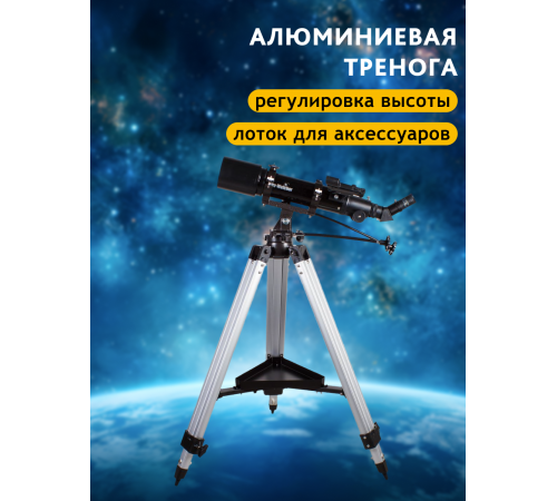 Телескоп Sky-Watcher BK 705AZ3