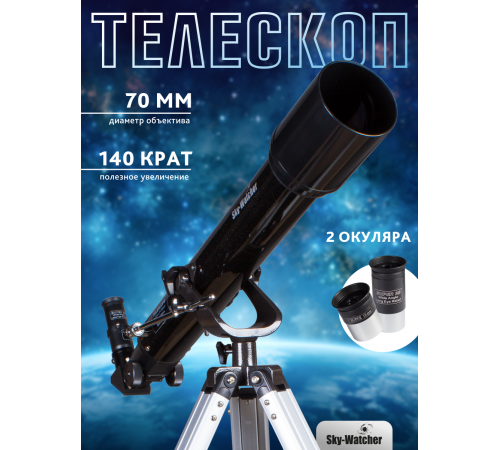 Телескоп Sky-Watcher BK 707AZ2