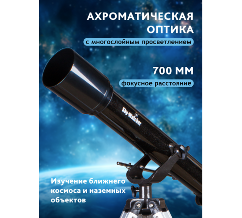 Телескоп Sky-Watcher BK 707AZ2