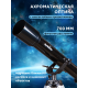 Телескоп Sky-Watcher BK 707AZ2