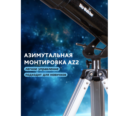 Телескоп Sky-Watcher BK 707AZ2