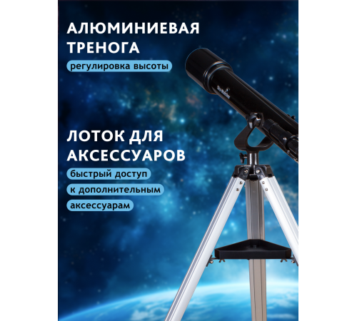Телескоп Sky-Watcher BK 707AZ2