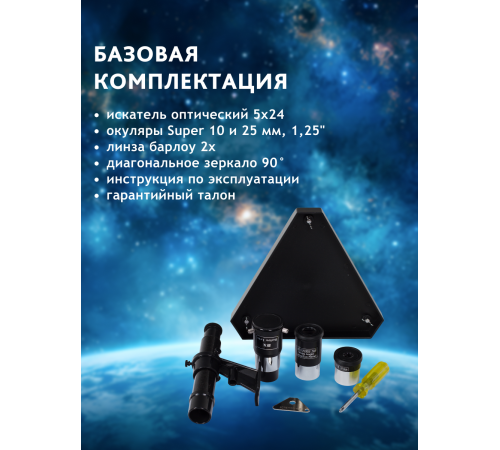 Телескоп Sky-Watcher BK 707AZ2