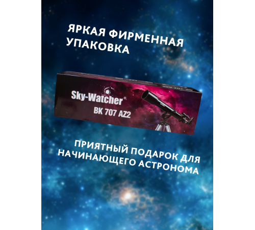 Телескоп Sky-Watcher BK 707AZ2