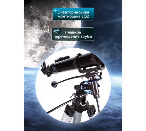 Телескоп Sky-Watcher BK 709EQ2