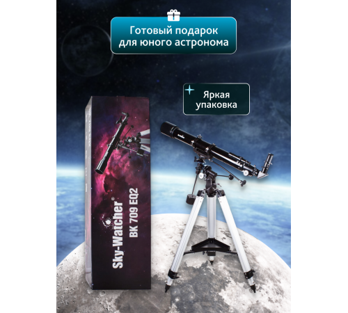 Телескоп Sky-Watcher BK 709EQ2