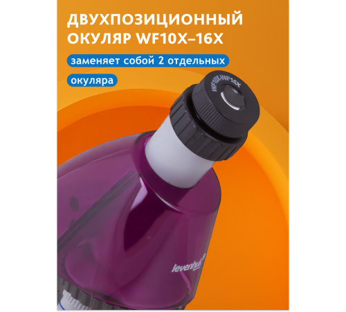 Микроскоп Levenhuk LabZZ M101 Микроскоп Levenhuk LabZZ M101