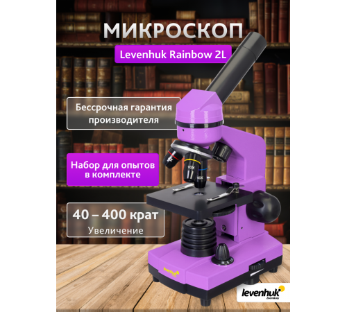 Микроскоп Levenhuk Rainbow 2L
