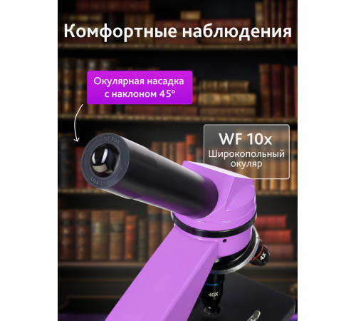 Микроскоп Levenhuk Rainbow 2L
