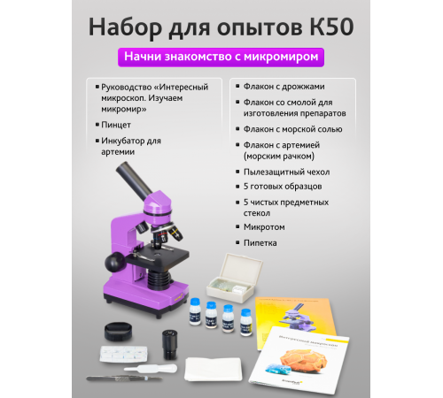 Микроскоп Levenhuk Rainbow 2L