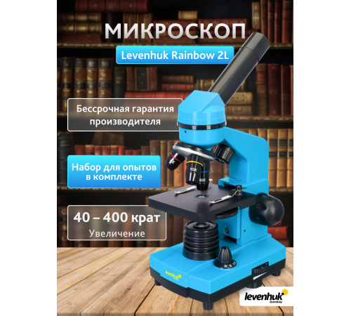 Микроскоп Levenhuk Rainbow 2L