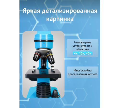 Микроскоп Levenhuk Rainbow 2L