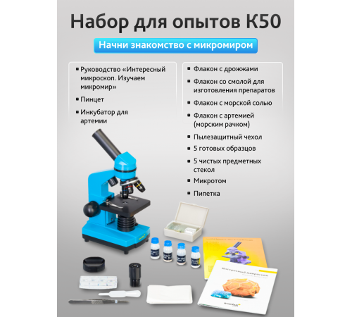 Микроскоп Levenhuk Rainbow 2L