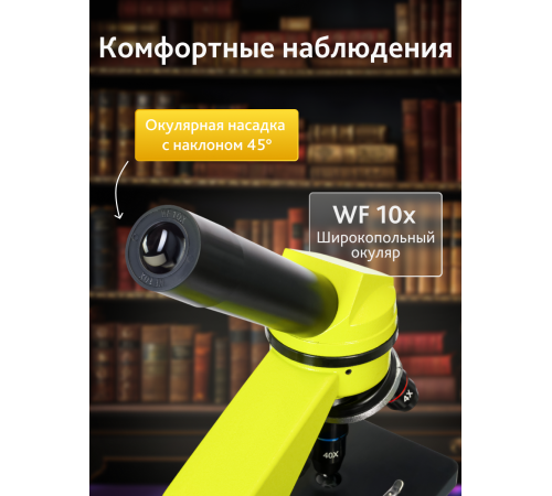 Микроскоп Levenhuk Rainbow 2L