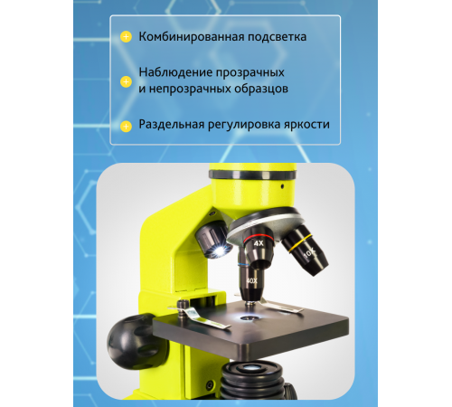 Микроскоп Levenhuk Rainbow 2L
