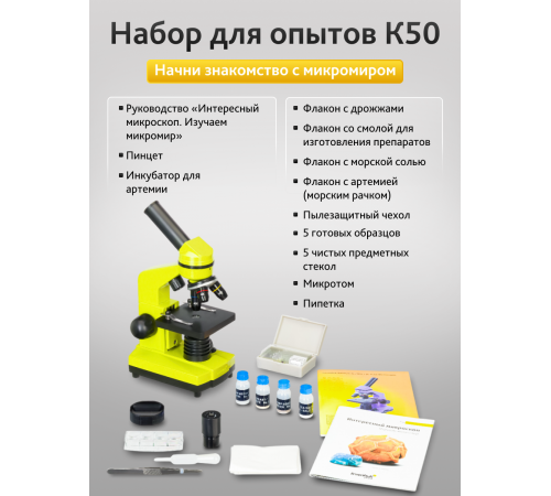 Микроскоп Levenhuk Rainbow 2L