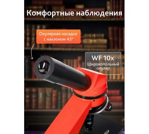Микроскоп Levenhuk Rainbow 2L