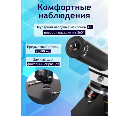 Микроскоп Levenhuk Rainbow 2L PLUS