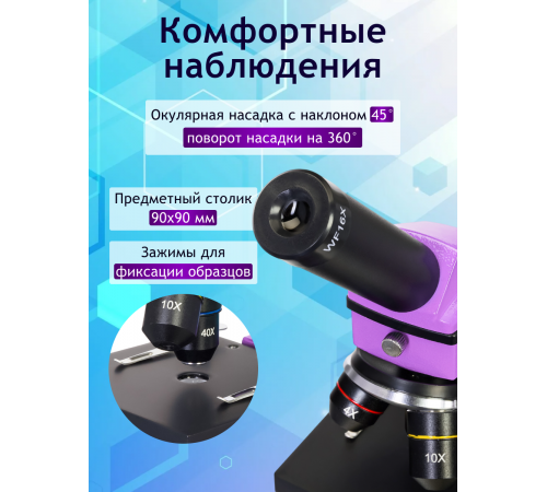Микроскоп Levenhuk Rainbow 2L PLUS