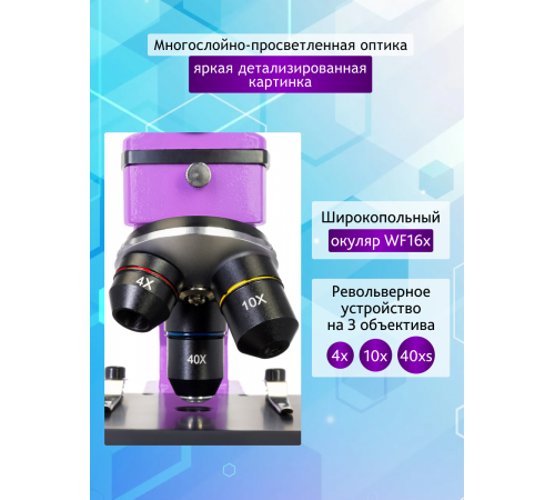 Микроскоп Levenhuk Rainbow 2L PLUS