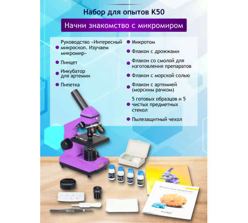 Микроскоп Levenhuk Rainbow 2L PLUS