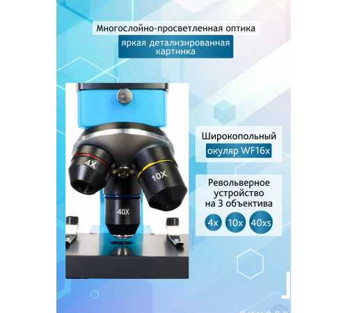 Микроскоп Levenhuk Rainbow 2L PLUS