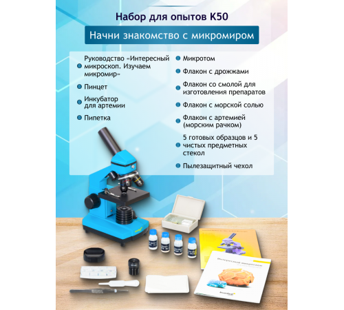 Микроскоп Levenhuk Rainbow 2L PLUS