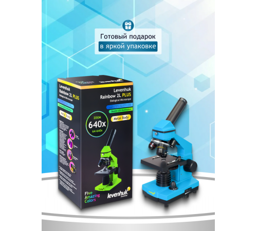 Микроскоп Levenhuk Rainbow 2L PLUS