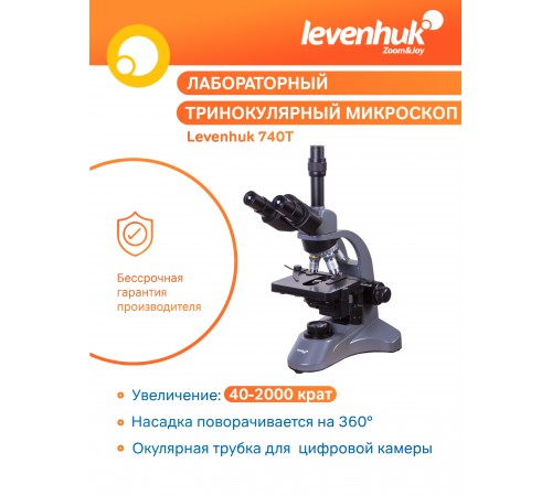 Микроскоп Levenhuk 740T, тринокулярный Микроскоп Levenhuk 740T, тринокулярный