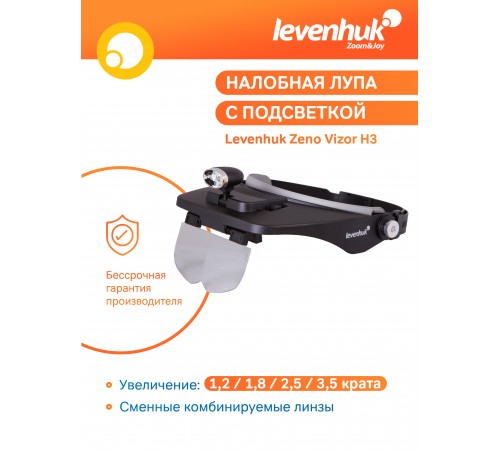 Лупа налобная Levenhuk Zeno Vizor H3