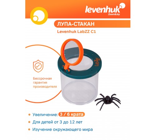 Лупа-стакан Levenhuk LabZZ C1 Лупа-стакан Levenhuk LabZZ C1