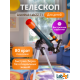 Телескоп Levenhuk LabZZ T1