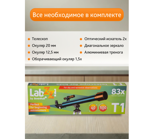 Телескоп Levenhuk LabZZ T1