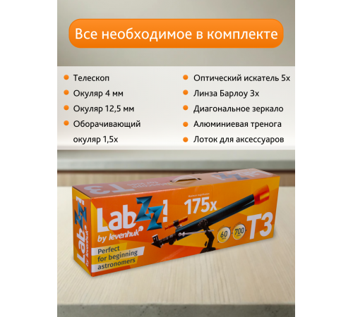 Телескоп Levenhuk LabZZ T3