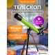 Телескоп Bresser Junior Space Explorer 45/600 AZ