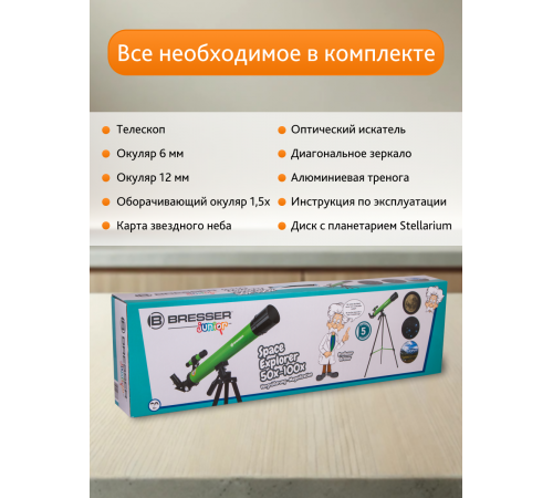 Телескоп Bresser Junior Space Explorer 45/600 AZ