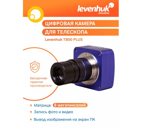 Камера цифровая Levenhuk T800 PLUS