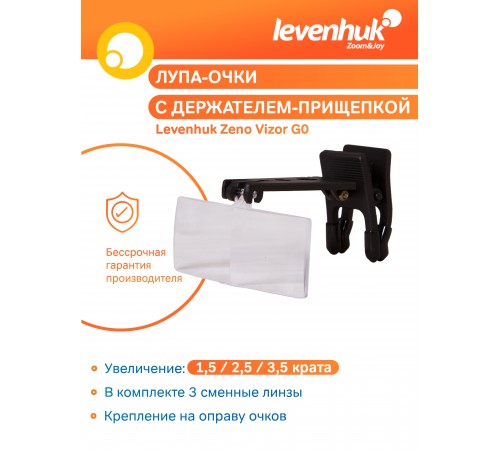 Лупа-очки Levenhuk Zeno Vizor G0 Лупа-очки Levenhuk Zeno Vizor G0
