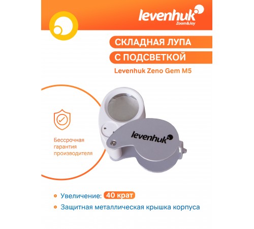 Лупа Levenhuk Zeno Gem M5 Лупа Levenhuk Zeno Gem M5