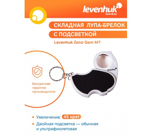 Лупа Levenhuk Zeno Gem M7 Лупа Levenhuk Zeno Gem M7