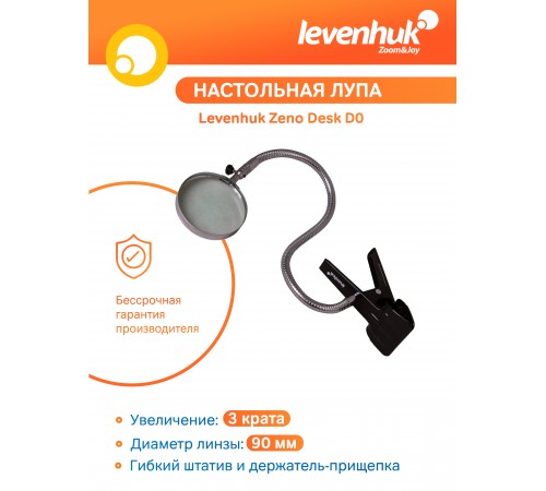 Лупа настольная Levenhuk Zeno Desk D1 Лупа настольная Levenhuk Zeno Desk D1
