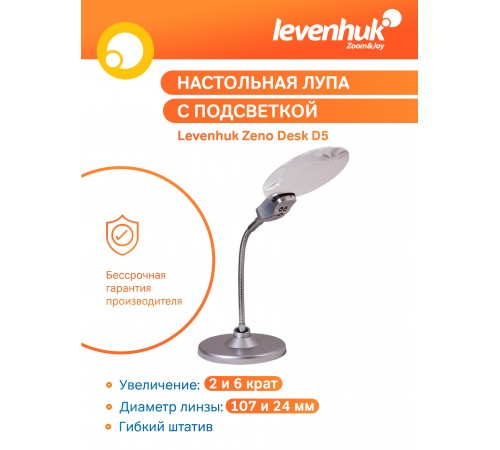 Лупа настольная Levenhuk Zeno Desk D5 Лупа настольная Levenhuk Zeno Desk D5