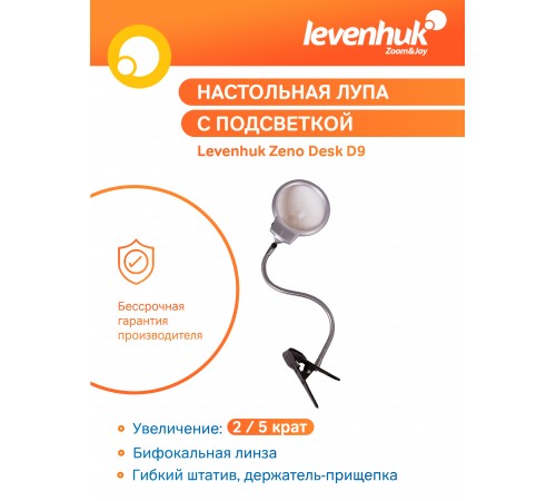 Лупа настольная Levenhuk Zeno Desk D9 Лупа настольная Levenhuk Zeno Desk D9