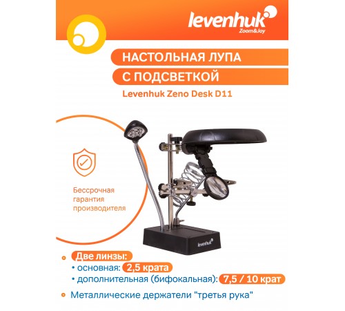 Лупа настольная Levenhuk Zeno Desk D11 Лупа настольная Levenhuk Zeno Desk D11