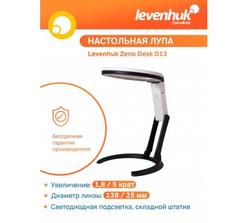 Лупа настольная Levenhuk Zeno Desk D13 Лупа настольная Levenhuk Zeno Desk D13