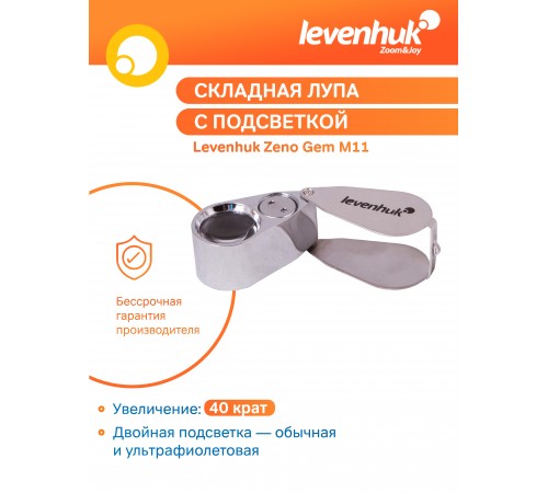 Лупа Levenhuk Zeno Gem M11